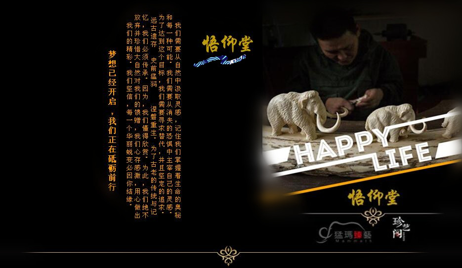 m.wisdomstudy.com.cn 猛犸象牙雕